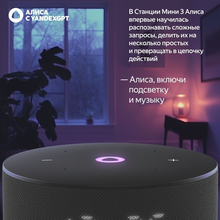 Умная колонка «Яндекс.Станция Мини 3» с часами черная