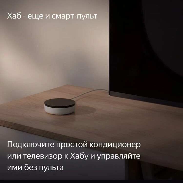 Хаб Яндекса для устройств (YNDX-00510)