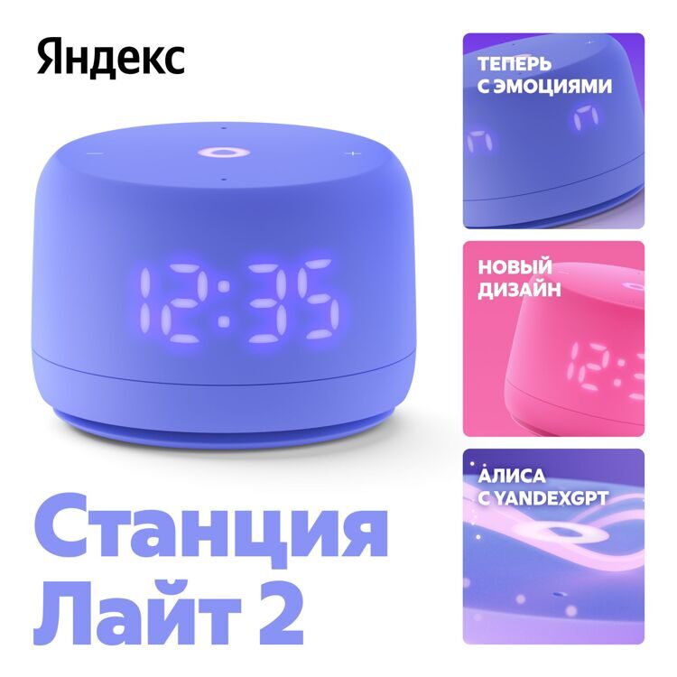 Умная колонка «Новая Яндекс.Станция Лайт 2 с Алисой на YaGPT» Фиолетовый