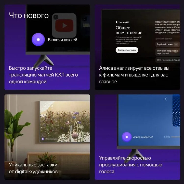 Яндекс Телевизор YNDX-00076 55" 4K UHD, черный