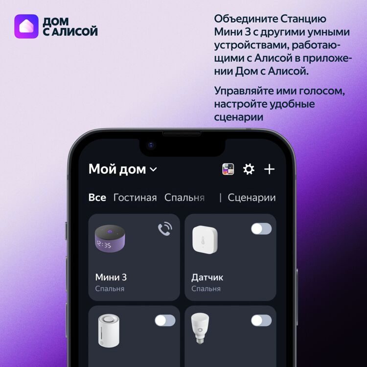 Умная колонка «Яндекс.Станция Мини 3» с часами черная