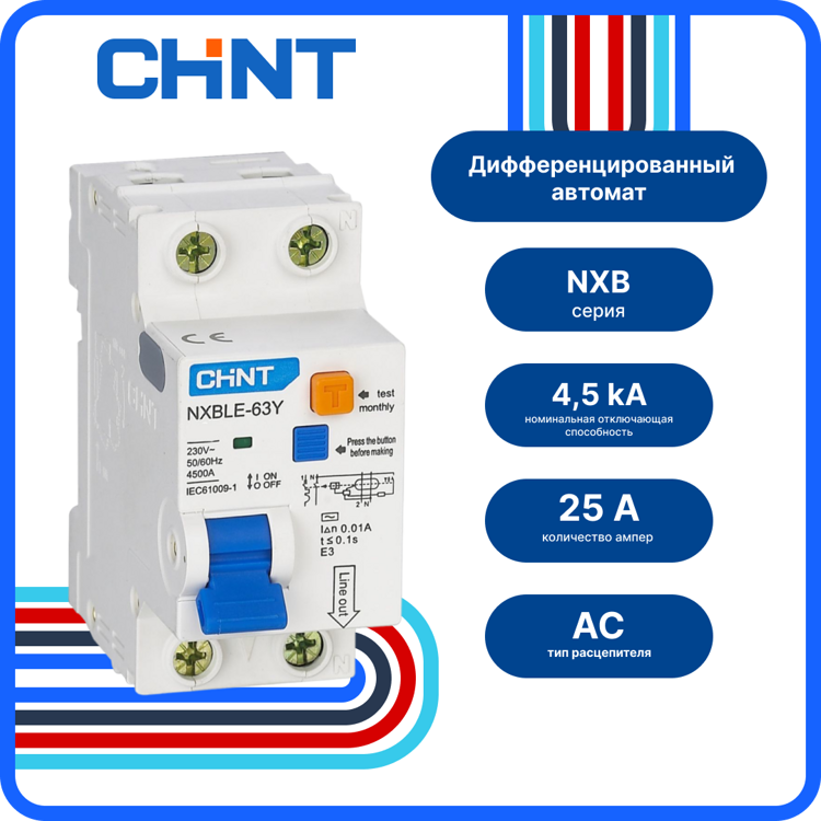 Диф. автомат NXBLE-63Y 1P+N 25А 30мА электронный тип AС, х-ка C, 4,5кА (R)