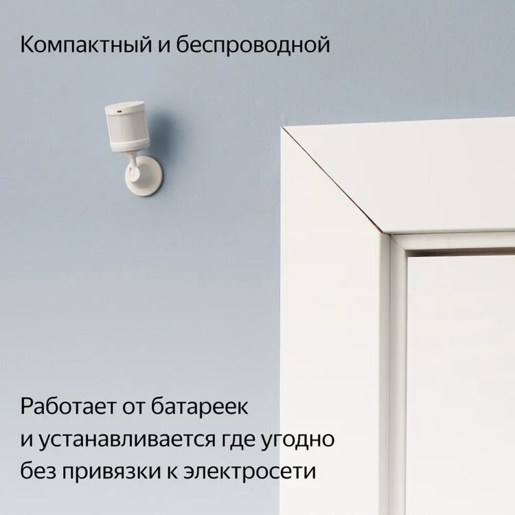 Датчик движения и освещения Яндекс, Zigbee (YNDX-00522)