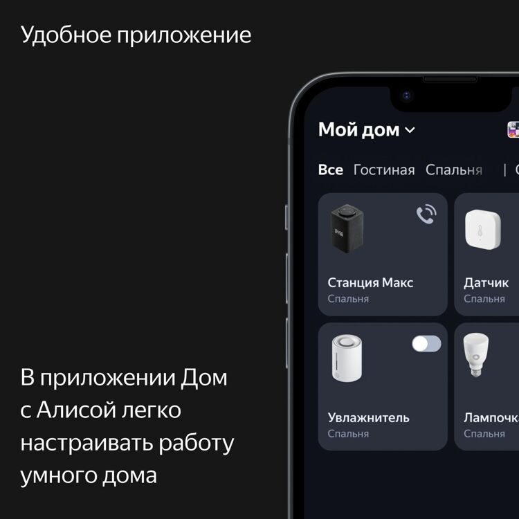 Умная колонка «Яндекс.Станция Макс с Zigbee» черный