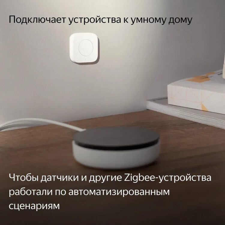 Хаб Яндекса для устройств (YNDX-00510)
