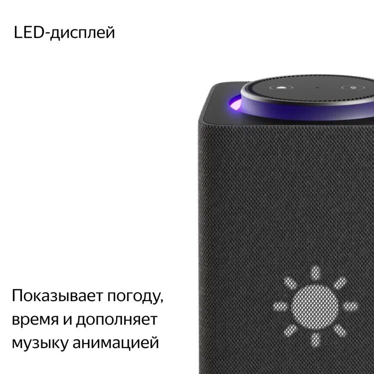 Умная колонка «Яндекс.Станция Макс с Zigbee» черный