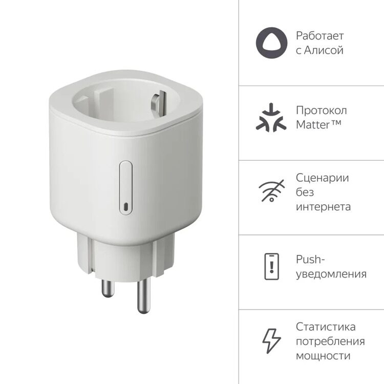 Умная розетка Яндекса (YNDX-00540WHT)