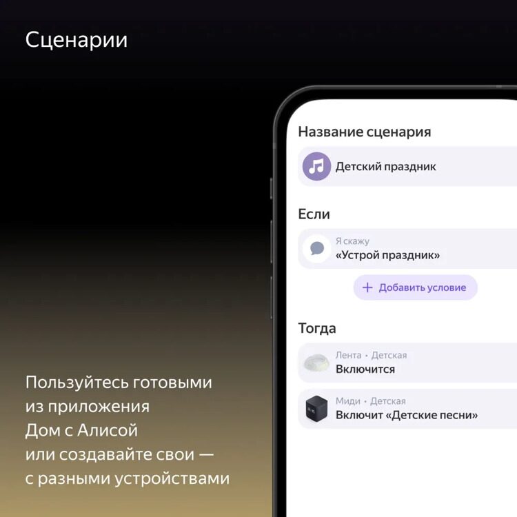 Умная светодиодная лента Яндекс (YNDX-00544)