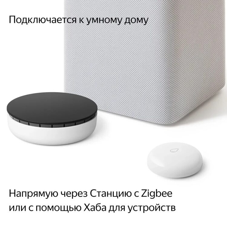 Датчик протечки Яндекс, Zigbee (YNDX-00521)