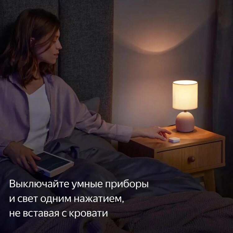 Беспроводная кнопка Яндекс, Zigbee (YNDX-00524)