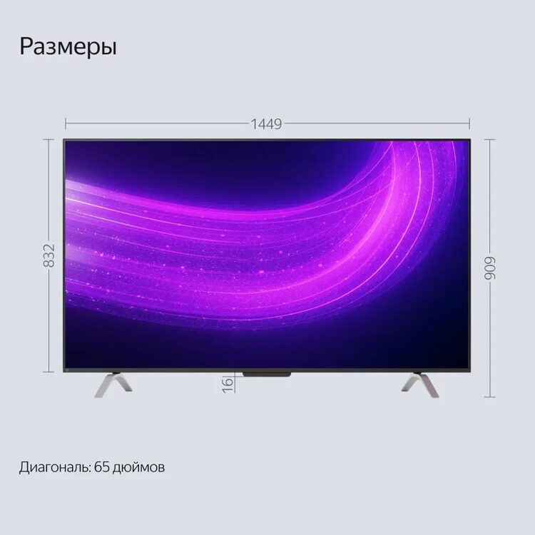 Яндекс Телевизор ТВ Станция Про с Алисой (YNDX-00102K) 65" 4K UHD, серый