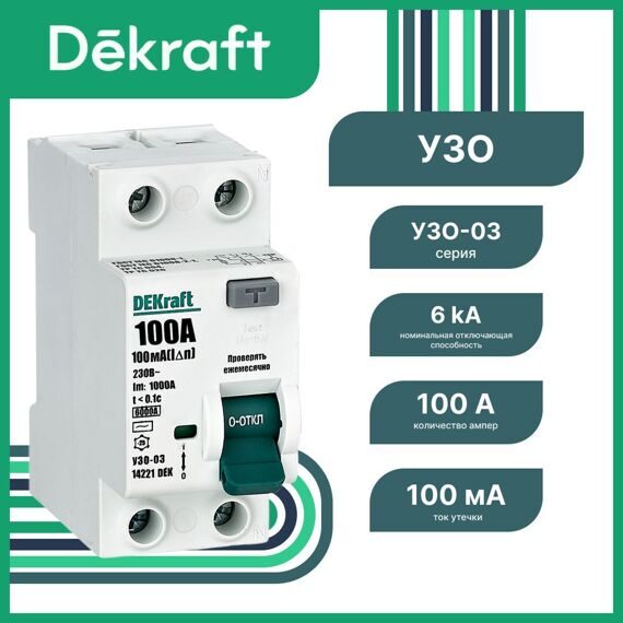 14221DEK ВДТ 2P 100A 100мА тип AC 6кА УЗО-03 14221DEK ВДТ 2P 100A 100мА тип AC 6кА УЗО-03