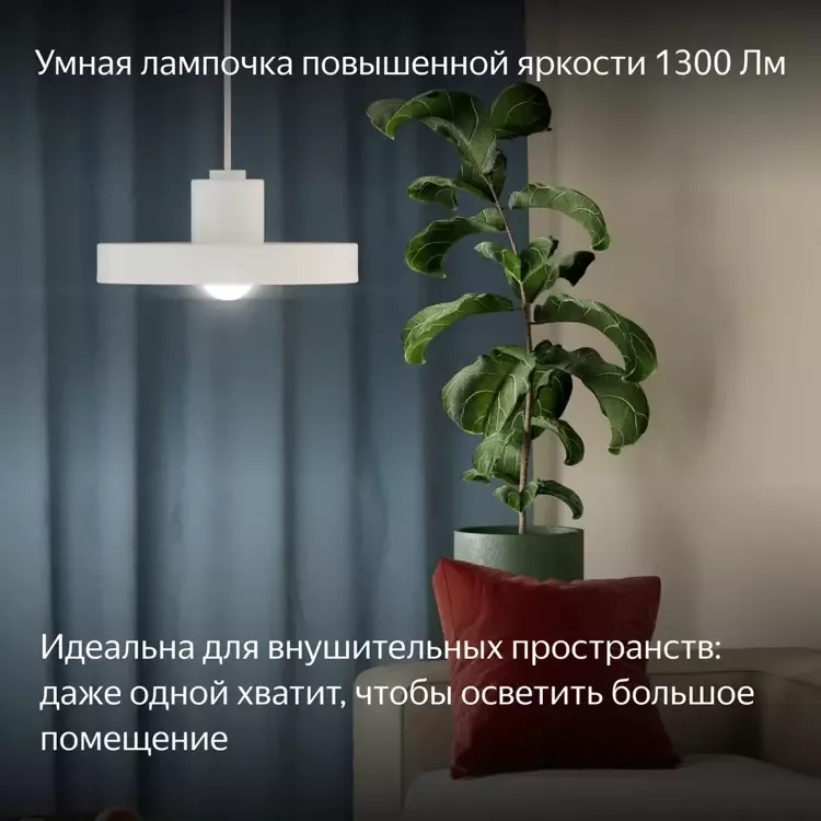 Умная лампочка Яндекс, Е27, RGB, 1300 Лм, Matter over Wi-Fi (YNDX-00553)