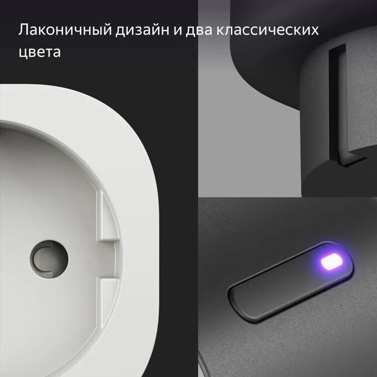 Умная розетка Яндекса (YNDX-00540BLK)