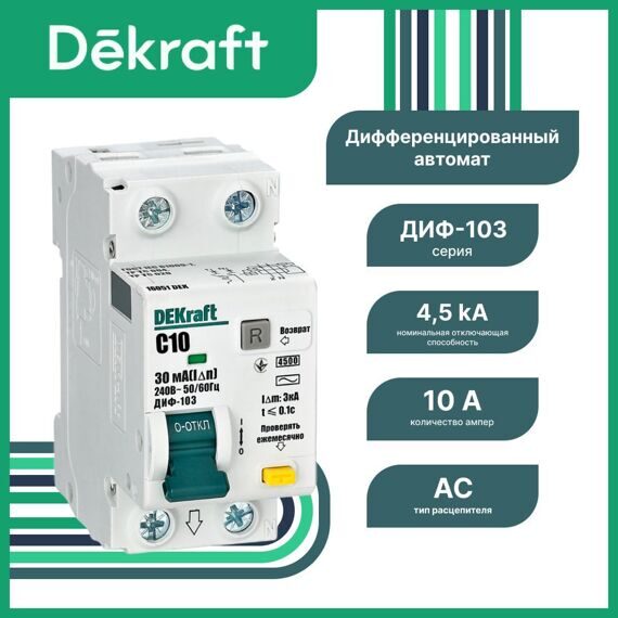 16051DEK АВДТ 1Р+N 10А 30мА тип AC х-ка C ДИФ-103 4.5кА 16051DEK АВДТ 1Р+N 10А 30мА тип AC х-ка C ДИФ-103 4.5кА