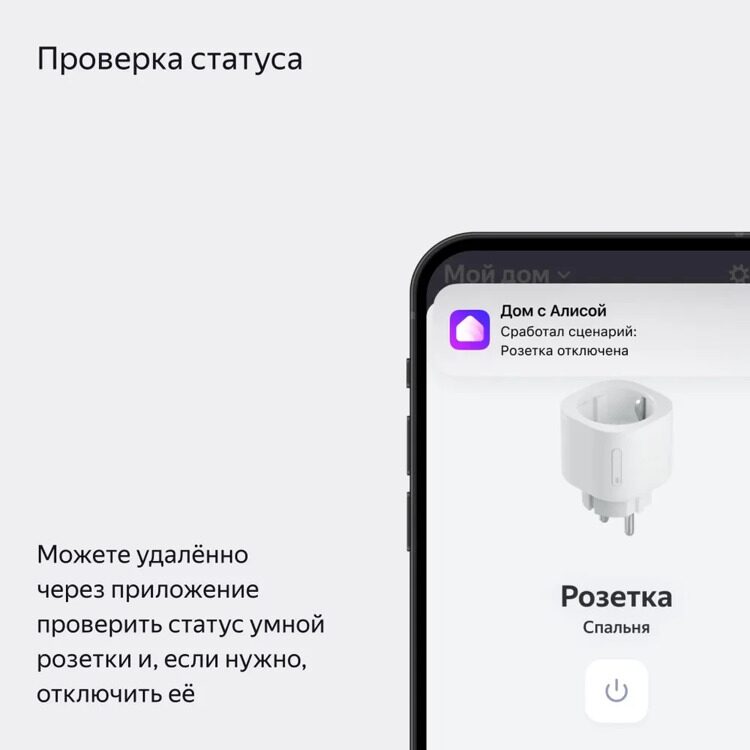 Умная розетка Яндекса (YNDX-00540WHT)