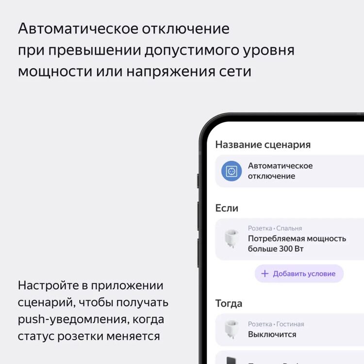Умная розетка Яндекса (YNDX-00540WHT)