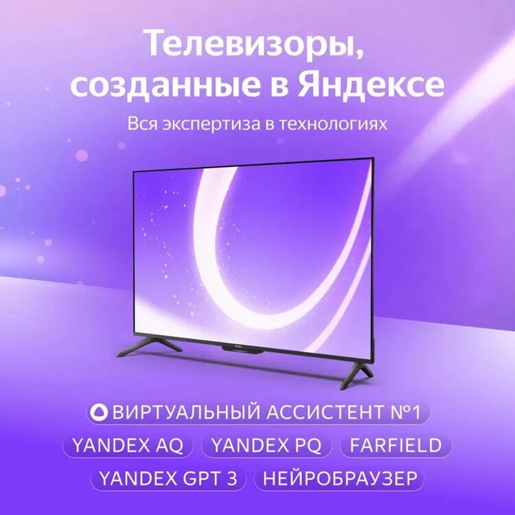 Яндекс Телевизор YNDX-00077 65" 4K UHD, черный