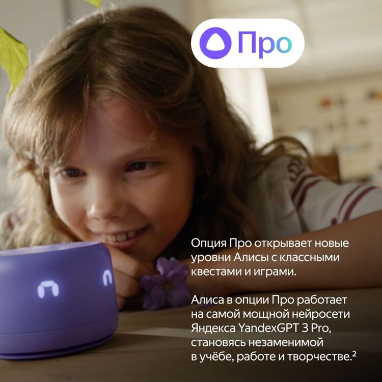 Умная колонка «Новая Яндекс.Станция Лайт 2 с Алисой на YaGPT» Фиолетовый