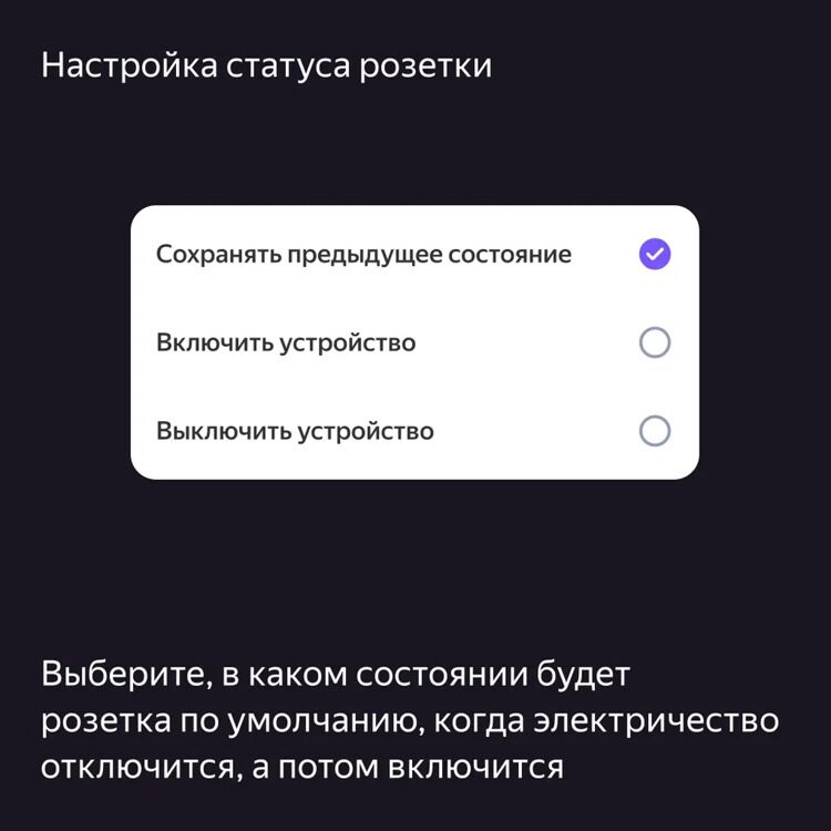 Умная розетка Яндекса (YNDX-00540WHT)