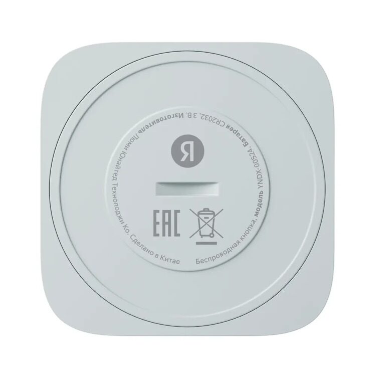 Беспроводная кнопка Яндекс, Zigbee (YNDX-00524)