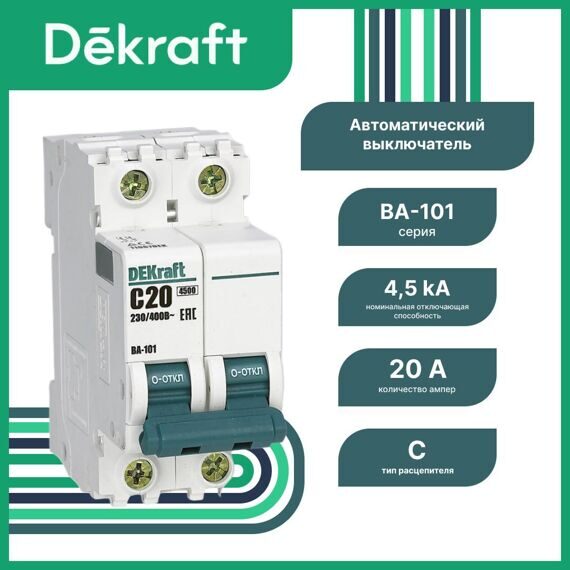 11067DEK Авт. выкл. 2Р 20А х-ка C ВА-101 4,5кА DEKraft (MS) 11067DEK Авт. выкл. 2Р 20А х-ка C ВА-101 4,5кА DEKraft (MS)