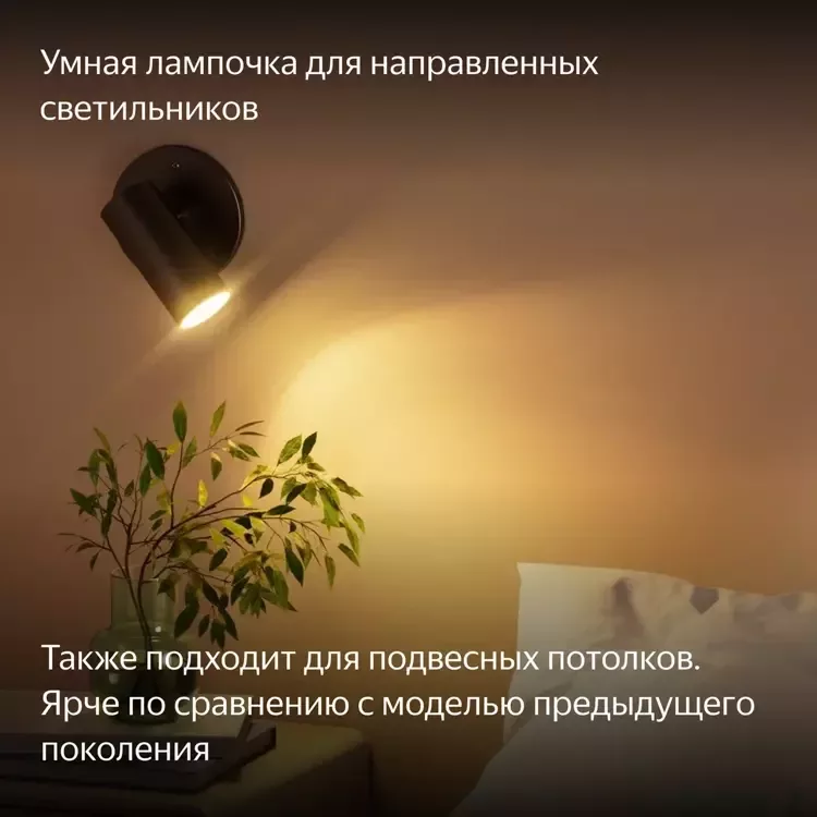 Умная лампочка Яндекс, GU10, RGB, 520 Лм, Matter over Wi-Fi (YNDX-00559)