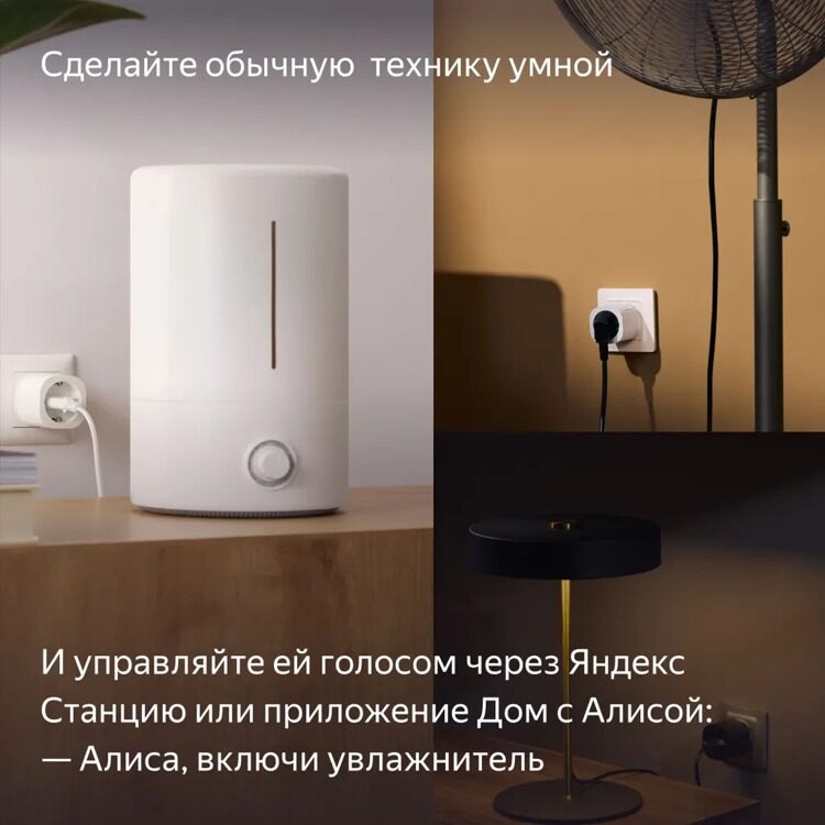 Умная розетка Яндекса (YNDX-00540WHT)