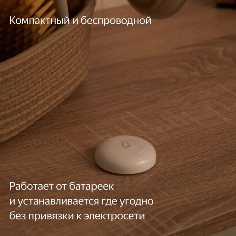 Датчик протечки Яндекс, Zigbee (YNDX-00521)