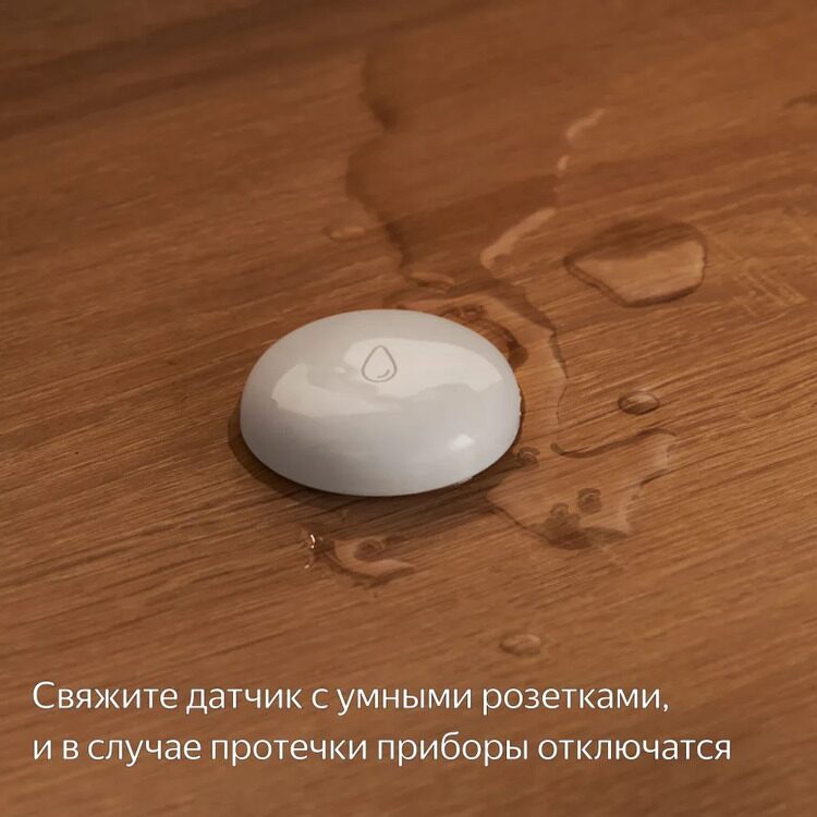 Датчик протечки Яндекс, Zigbee (YNDX-00521)