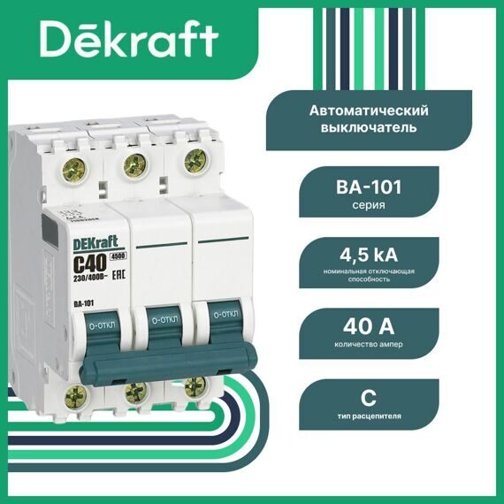 11082DEK Авт. выкл. 3Р 40А х-ка C ВА-101 4,5кА DEKraft (MS) 11082DEK Авт. выкл. 3Р 40А х-ка C ВА-101 4,5кА DEKraft (MS)