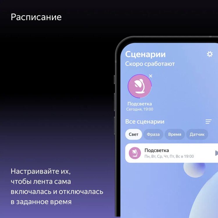Умная светодиодная лента Яндекс (YNDX-00544)