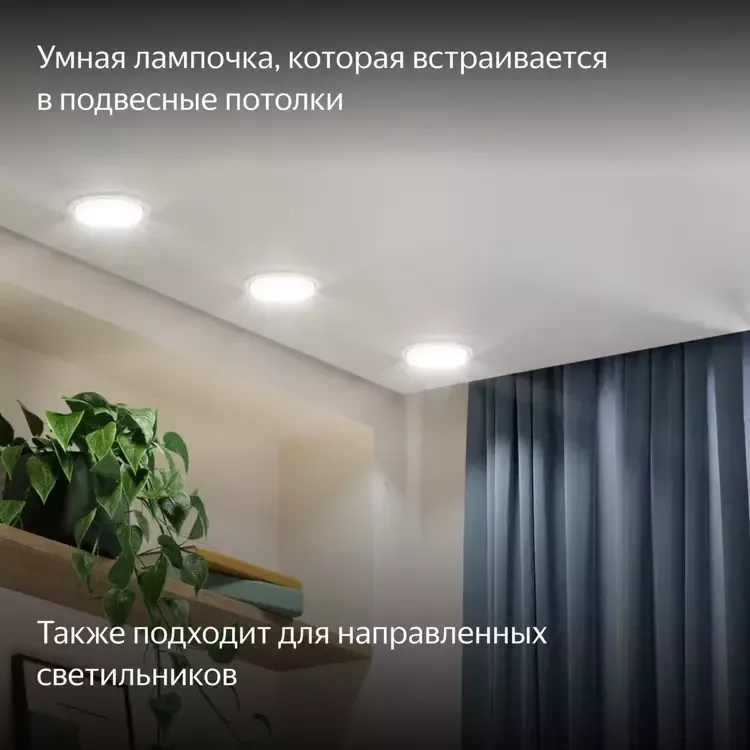 Умная лампочка Яндекс, GX53, RGB, 806 Лм, Matter over Wi-Fi (YNDX-00556)