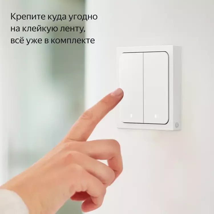 Беспроводной умный выключатель, Яндекс, 2 клавиши, Zigbee (YNDX-00535)