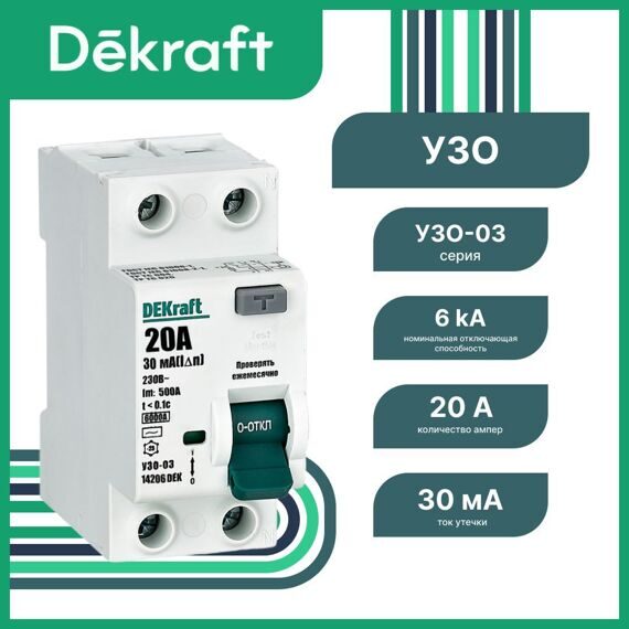 14206DEK ВДТ 2P 20А 30мА тип AC 6кА УЗО-03 14206DEK ВДТ 2P 20А 30мА тип AC 6кА УЗО-03