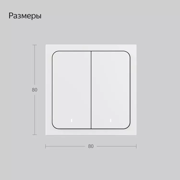 Беспроводной умный выключатель, Яндекс, 2 клавиши, Zigbee (YNDX-00535)