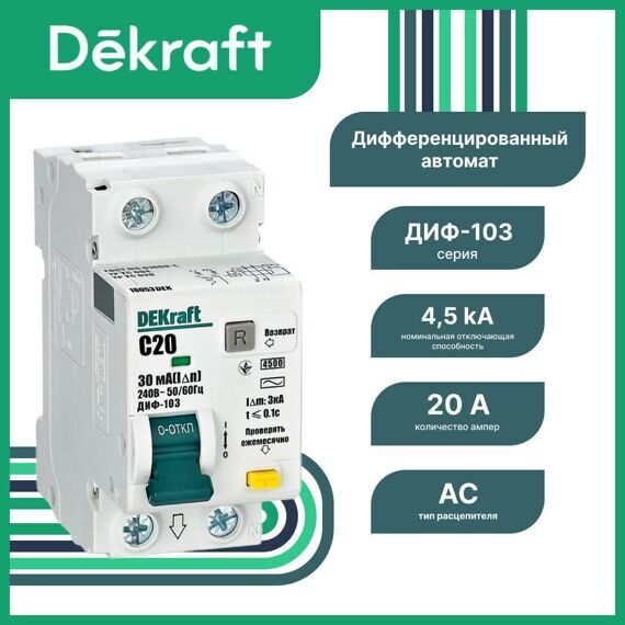 16053DEK АВДТ 1Р+N 20А 30мА тип AC х-ка C ДИФ-103 4.5кА 16053DEK АВДТ 1Р+N 20А 30мА тип AC х-ка C ДИФ-103 4.5кА