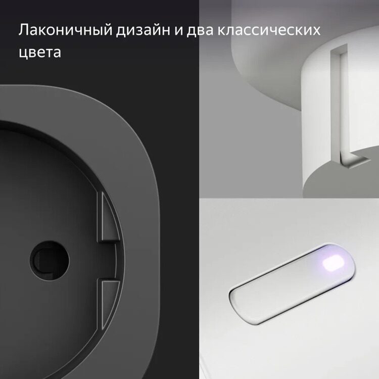 Умная розетка Яндекса (YNDX-00540WHT)