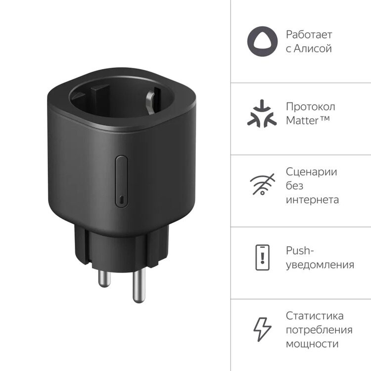 Умная розетка Яндекса (YNDX-00540BLK)