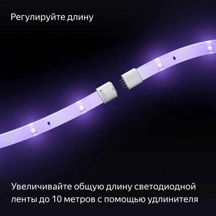 Удлинитель умной светодиодной ленты Яндекс (YNDX-00547)