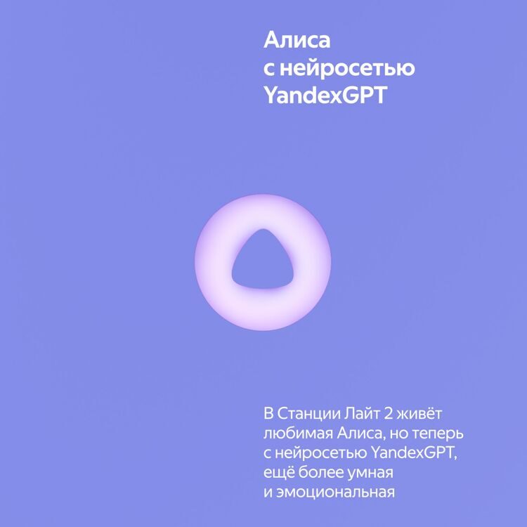 Умная колонка «Новая Яндекс.Станция Лайт 2 с Алисой на YaGPT» Фиолетовый