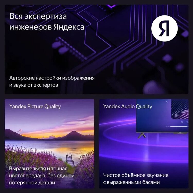 Яндекс Телевизор YNDX-00077 65" 4K UHD, черный