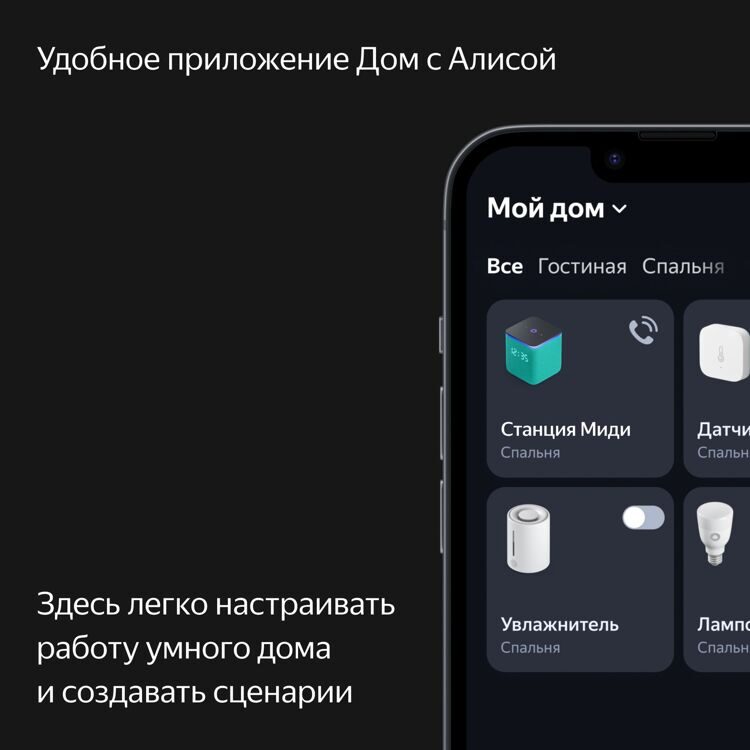 Умная колонка «Яндекс Станция Миди» черный