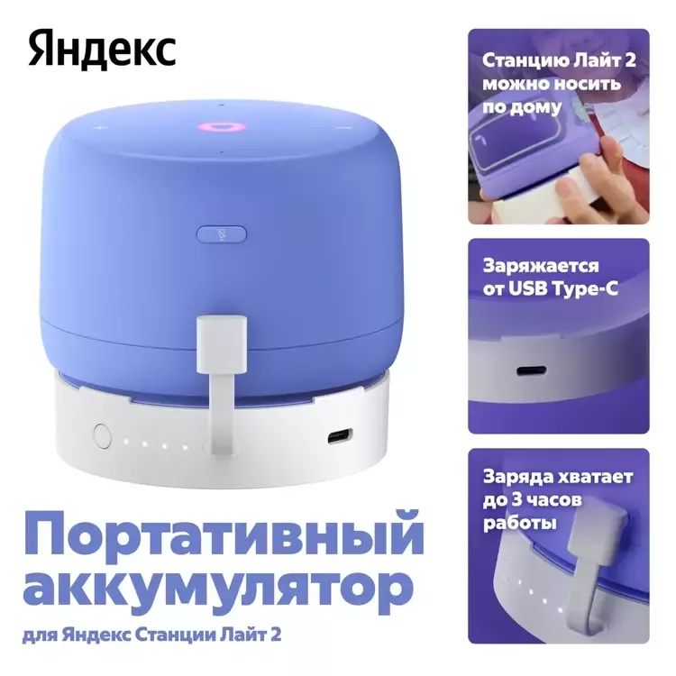 Портативный аккумулятор для Станции Лайт 2 (YNDX-00651)