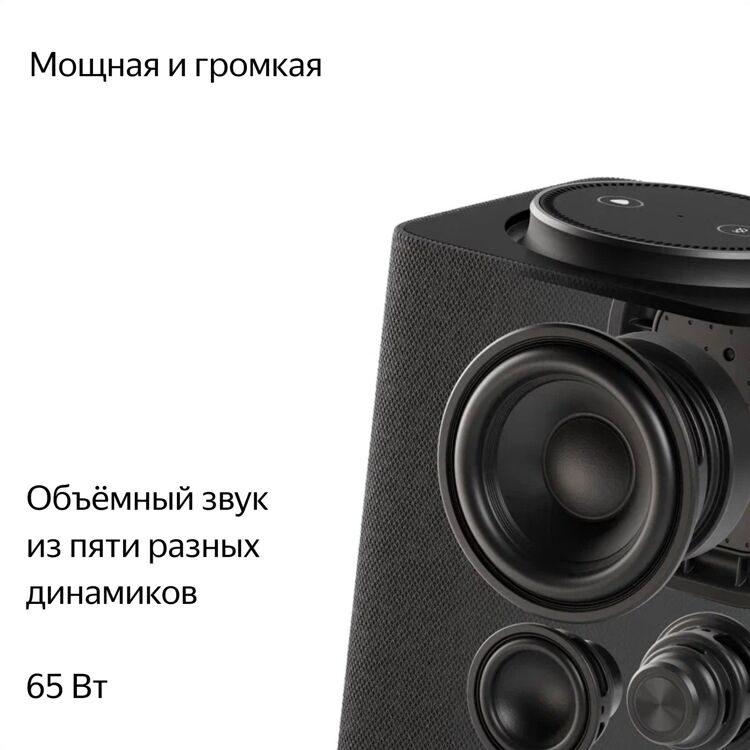 Умная колонка «Яндекс.Станция Макс с Zigbee» черный