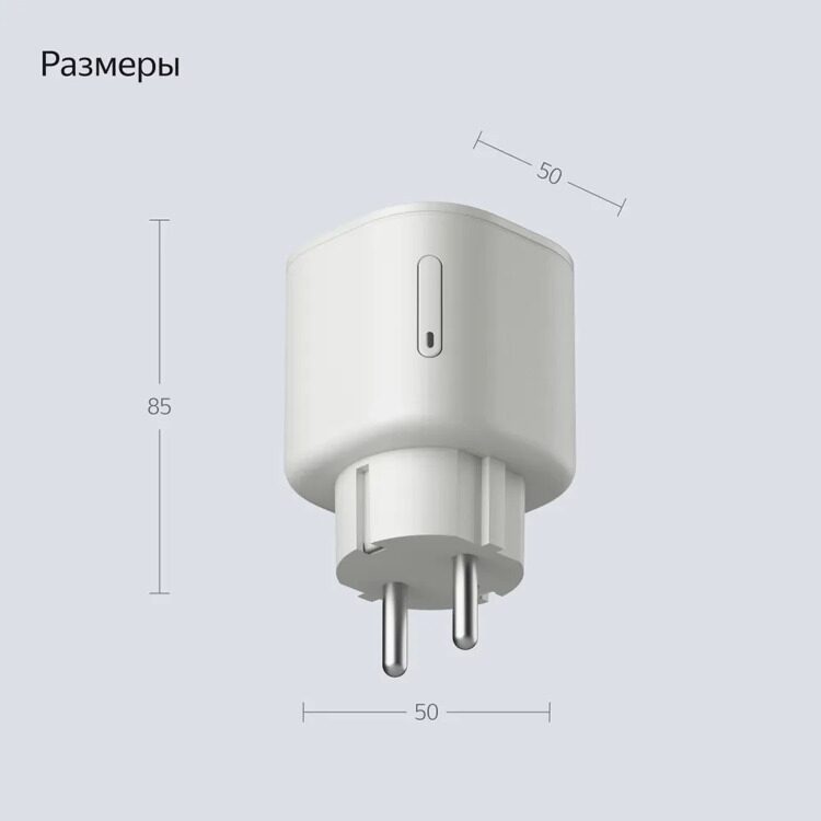 Умная розетка Яндекса (YNDX-00540WHT)