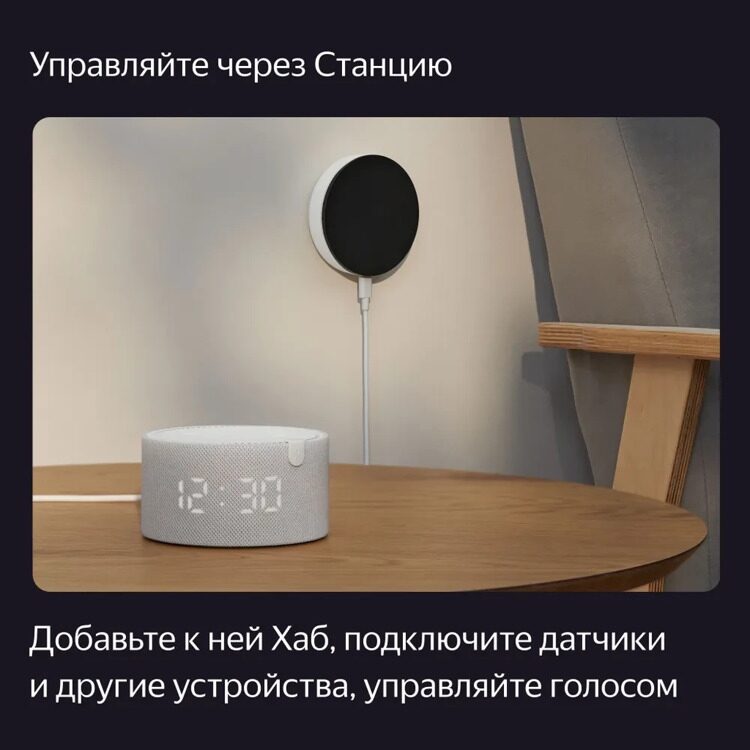 Хаб Яндекса для устройств (YNDX-00510)
