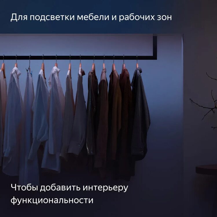 Умная светодиодная лента Яндекс (YNDX-00544)