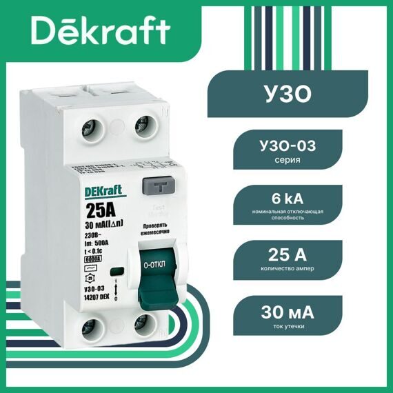 14207DEK ВДТ 2P 25А 30мА тип AC 6кА УЗО-03 14207DEK ВДТ 2P 25А 30мА тип AC 6кА УЗО-03