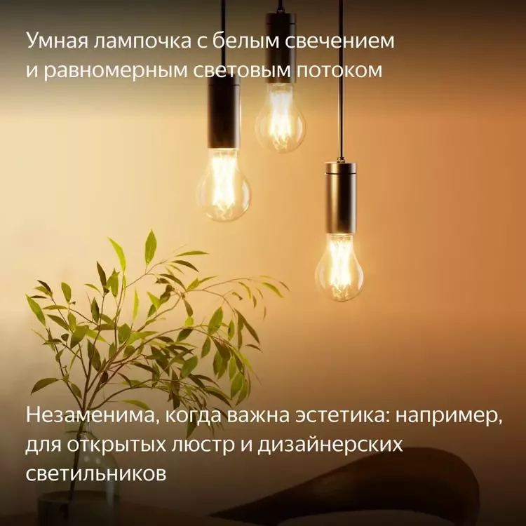 Умная лампочка Яндекс, Е27, филаментная, 806 Лм, Matter over Wi-Fi (YNDX-00554)